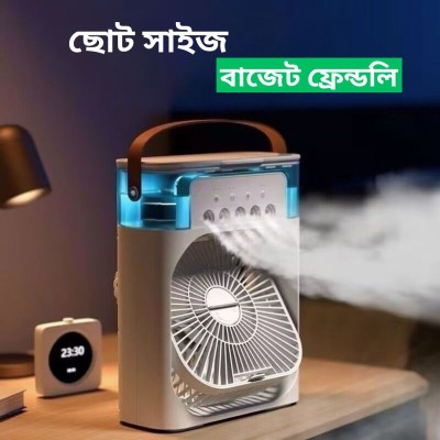 Mist Fan ছোট সাইজ